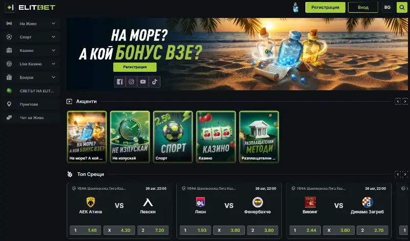 Elitbet е добре познато име в България заради мрежата си от наземни игрални зали