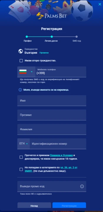 Регистрация Palmsbet 2из3