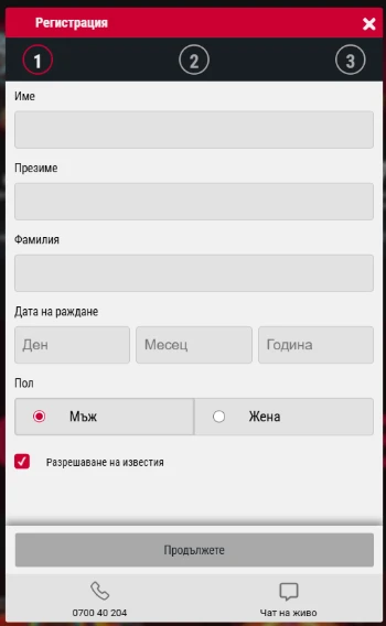 Bet.bg регистрация трета стъпка