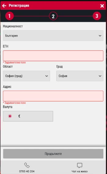 Bet.bg регистрация първа стъпка