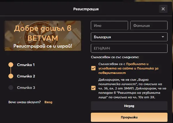 Betvam регистрацията